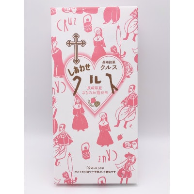 長崎銘菓しあわせクルス(12枚入)
