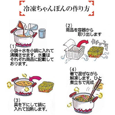 【元祖具付冷凍長崎ちゃんぽん】W長崎ちゃんぽん　4パック(8食)