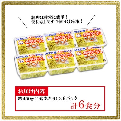 【元祖具付冷凍長崎ちゃんぽん】長崎ちゃんぽん6食(各約450g)