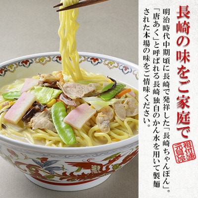 【元祖具付冷凍長崎ちゃんぽん】特長崎ちゃんぽん6食(各約450g)