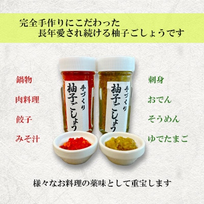 手づくり柚子ごしょう 青2本セット