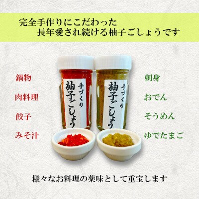 手づくり柚子ごしょう 赤3本セット