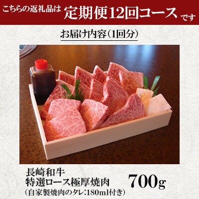 【毎月定期便】雲仙育ち おがわ牛 A5ランクのみ特選ロース極厚焼肉 自家製タレ付 (雲仙市)全12回