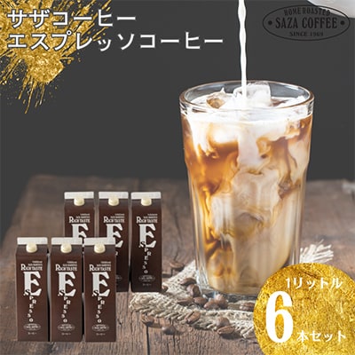 サザコーヒー エスプレッソコーヒー 無糖 6本セット201112