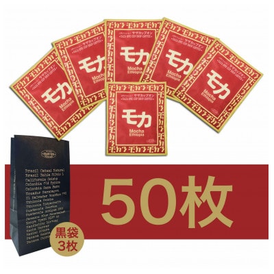 サザコーヒー カップオン サザモカ 12g×50P(114011)
