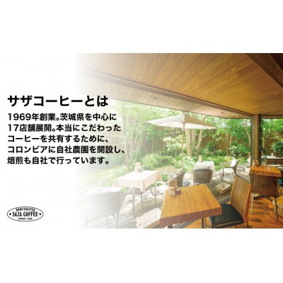 サザコーヒー パナマゲイシャ プレミアムセレクション