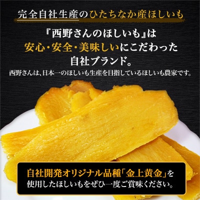 【先行受付・12月以降発送】(訳あり)西野さんのほしいも　紅はるか　切り落とし(200g×5袋)