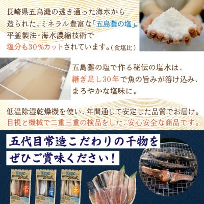 スティック干物　SENSAI 鮮彩　3種セット(さば・縞ほっけ・赤魚)
