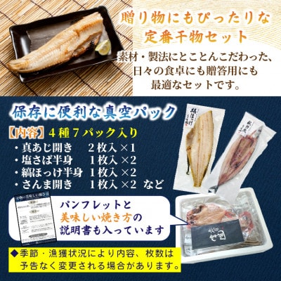 旬の味をそのまま冷凍!常造干物セットおまかせ4種7パック 真空個包装