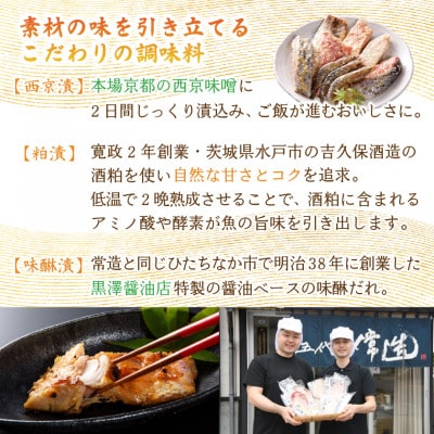 自家製二日仕込み!おまかせ漬け魚セット 6種6パック　真空個包装