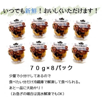 海の食堂 ひとくち味付たこ　70g×8パック