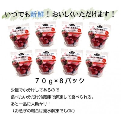 海の食堂 ひとくち酢たこ　70g×8パック
