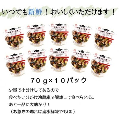海の食堂 中華たこ山菜　70g×10パック