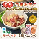 つまみだこ3種×1袋(塩・バジル・ガーリック各100g)おかずの一品やお酒のお供にも◎【冷凍便】