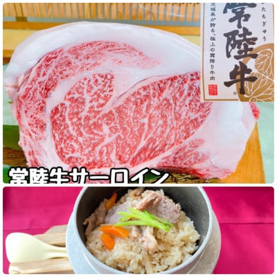 (潮騒の宿　丸徳)常陸牛A5ステーキ・常陸牛釜めしセット