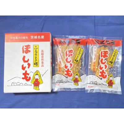 (潮騒の宿 丸徳)茨城県産熟成ほしいも『紅はるか2種セット』丸1・切1　計600g