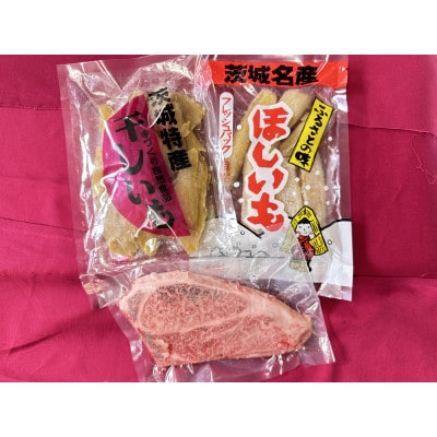 丸徳詰め合わせ～ほしいも紅はるか・常陸牛ステーキ～