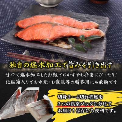 【化粧箱入り】アラスカ産塩紅鮭切り身(甘口)約1kg(10枚程度)真空小分け&冷凍で便利!