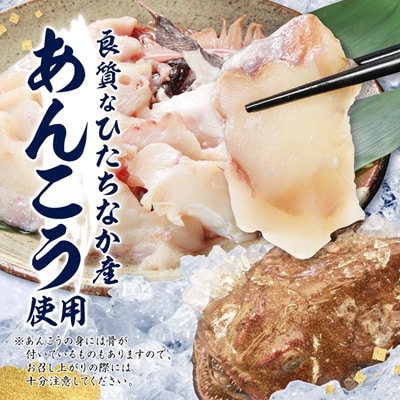 常陸名物　あんこう鍋セット(3～4人前)