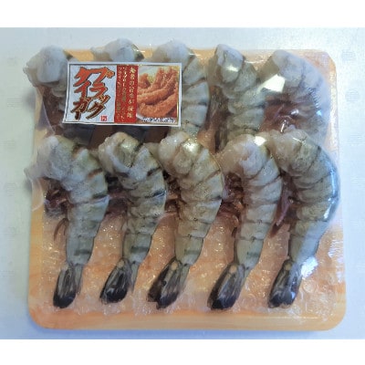 【毎月定期便】魚兵水産こだわりのブラックタイガー海老　 10尾3パック(計720g程度)全12回