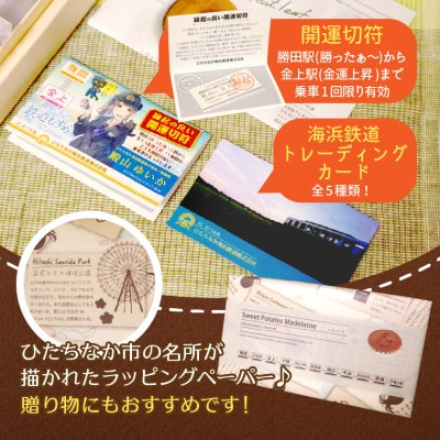 海浜鉄道いもレーヌ(5個入)地元ローカル線とのコラボ　特産の干し芋使用の焼き菓子　ギフトにピッタリ