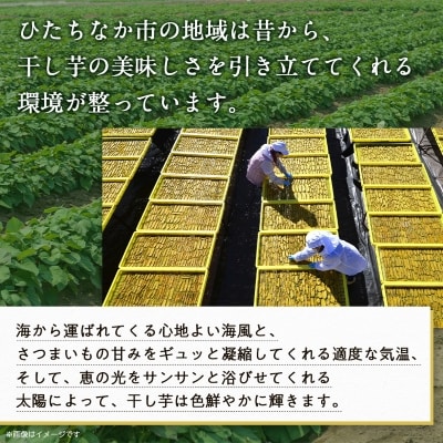 大人気の丸干しと平干しをギフトにしました!上品な甘みの紅はるかを使用した干し芋(400g各2袋)