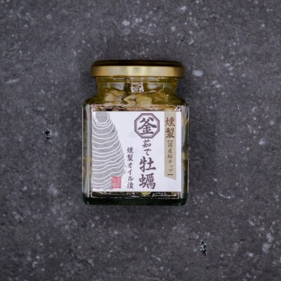 釜茹で牡蠣燻製オイル漬け 155g×3瓶