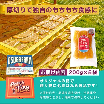 【4月中旬以降発送】全国ほしいもグランプリ2026日本一「紅はるか」平干し1kg(200g×5袋)　