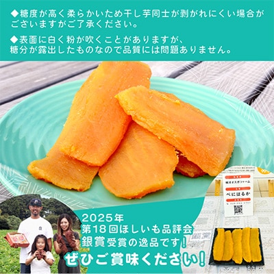 【先行受付・2月以降発送】品評会受賞　干し芋「紅はるか」1.2kg(平干し400g×3パック)　