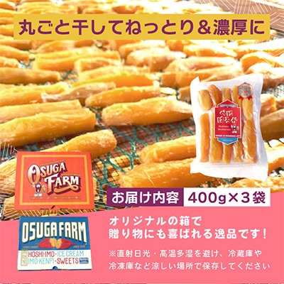 【4月中旬以降発送】全国ほしいもグランプリ2026日本一「紅はるか」1.2kg(丸干し400g×3)