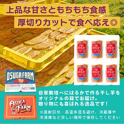 【先行受付・2月以降発送】品評会受賞　干し芋「紅はるか」お試し600g(平干し100g×6パック)　