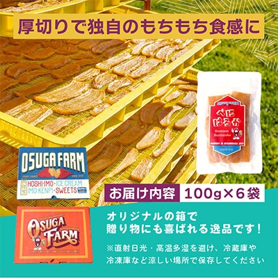 【4月中旬以降】全国ほしいもグランプリ2026日本一　「紅はるか」600g(平干し100g×6袋)　