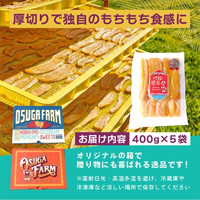 【4月中旬以降発送】全国ほしいもグランプリ2026日本一「紅はるか」2kg(平干し400g×5袋)　