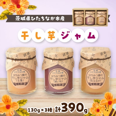 干し芋ジャム