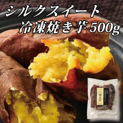 幸田商店の冷凍焼き芋食べ比べセット(大)500g×6袋(3kg)