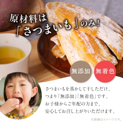 べにはるか・シルクスイート干し芋詰合せ　140g×6袋
