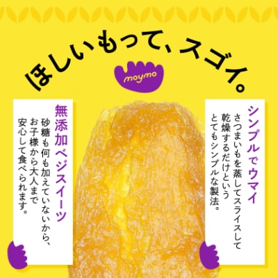 茨城県産べにはるか　干しいも　150g×2袋入り