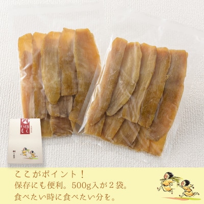 【工場直送】茨城県産 玉豊ほし芋500g×2袋(1kg)