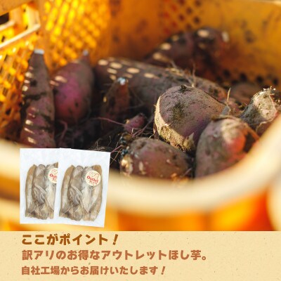 【工場直送】訳アリ茨城県産 ほし芋 500g×4袋(2kg)