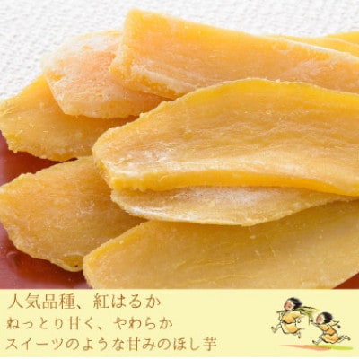 【毎月定期便】【工場直送】茨城県産 紅はるかほし芋100g×8袋(800g)全5回