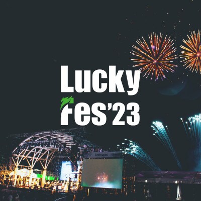 【7/17 1日券・1枚】LuckyFes'23　チケット