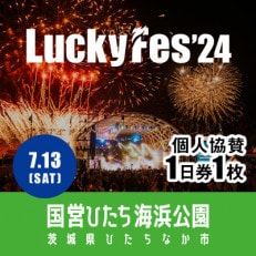 【個人協賛(7/13入場分)】LuckyFes'24