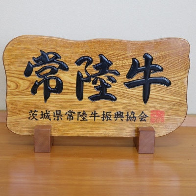 常陸牛(ひたちぎゅう)ロースA5ランク500g