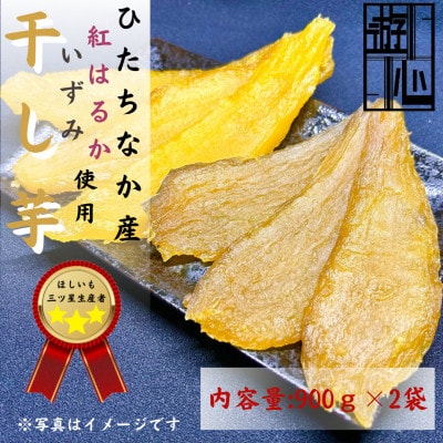 干しいも紅はるか・いずみセット