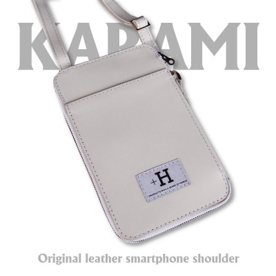ラフテール【karami 空身】スマートフォンショルダー　月白(ホワイト)　　CW-KM-WH