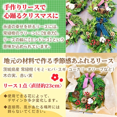 【11月下旬以降発送開始・数量限定】常緑樹の香りあふれるクリスマスリース
