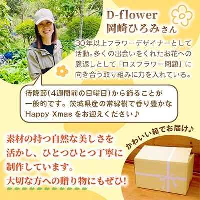 【11月下旬以降発送開始・数量限定】常緑樹の香りあふれるクリスマスリース