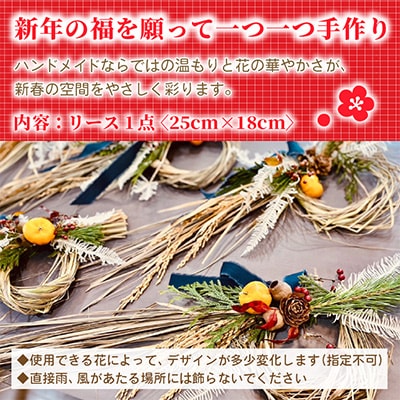 【12月下旬以降発送開始・先行予約・数量限定】お正月のリース 手作りの正月飾り