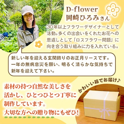 【12月下旬以降発送開始・先行予約・数量限定】お正月のリース 手作りの正月飾り