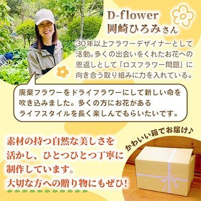 「ロスフラワー」を使用した季節の花のリース　サステナブルな花のある暮らし